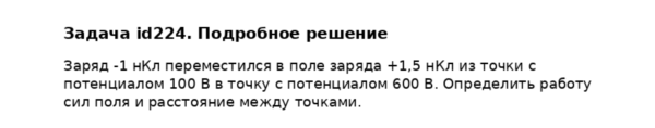 Задача id224