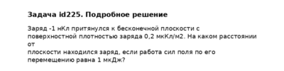 Задача id225
