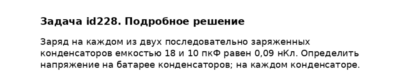 Задача id228