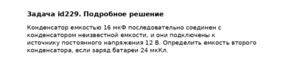 Задача id229