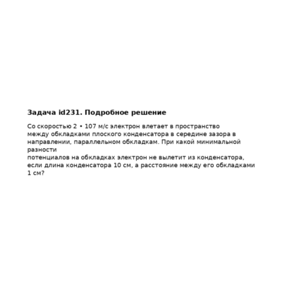 Задача id231