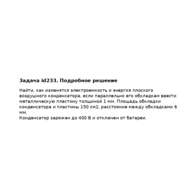Задача id233