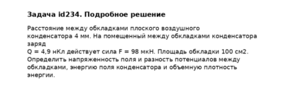 Задача id234