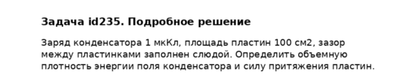 Задача id235