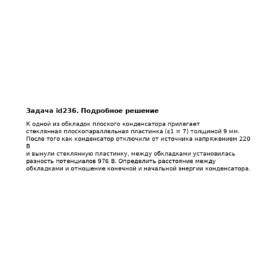 Задача id236