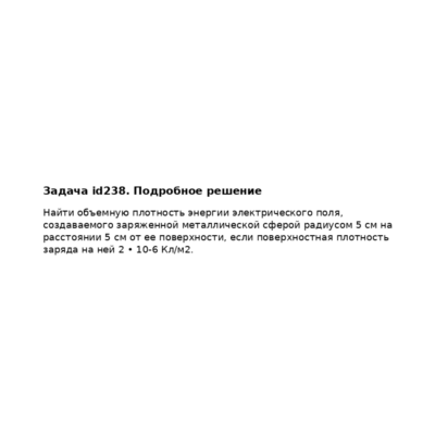 Задача id238