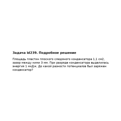 Задача id239