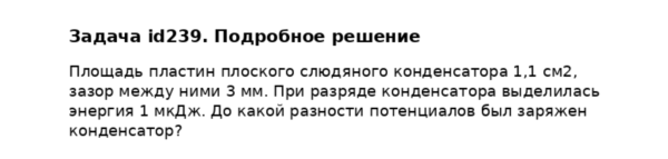 Задача id239
