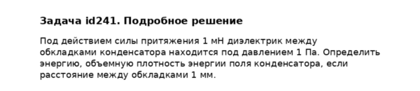 Задача id241