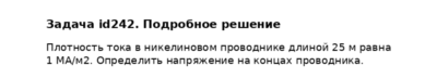 Задача id242