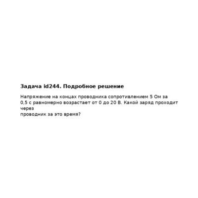 Задача id244