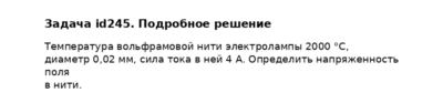 Задача id245