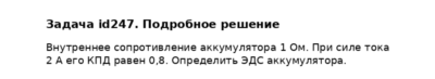 Задача id247