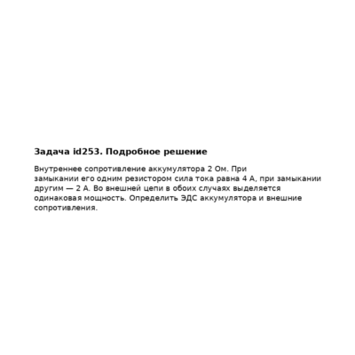 Задача id253
