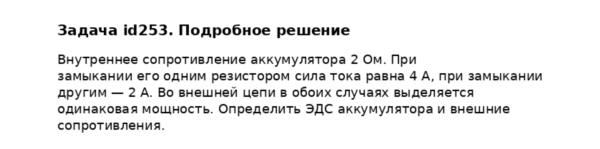 Задача id253