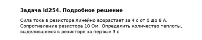 Задача id254