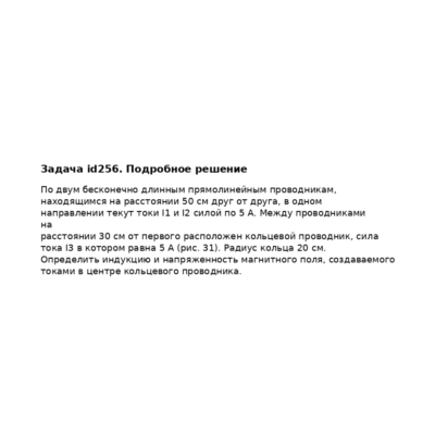 Задача id256