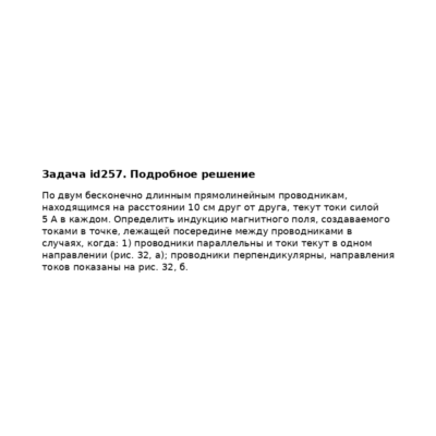 Задача id257