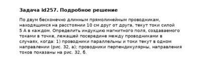 Задача id257