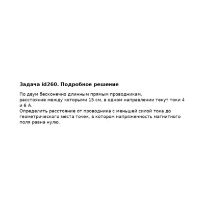 Задача id260