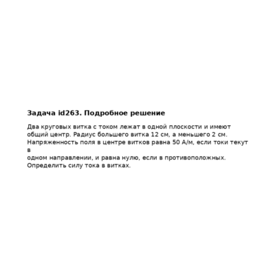 Задача id263