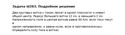 Задача id263