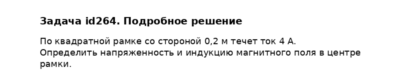 Задача id264