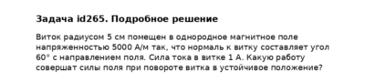 Задача id265