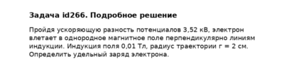 Задача id266