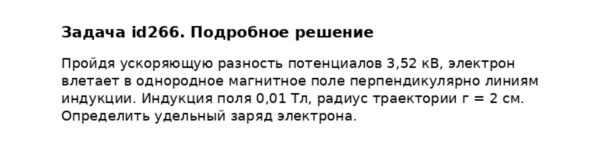 Задача id266