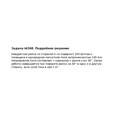 Задача id268