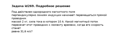 Задача id269
