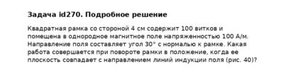 Задача id270