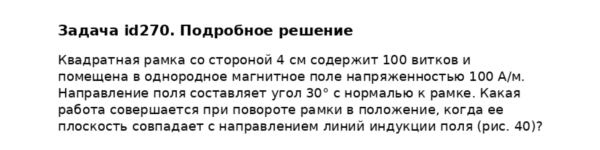 Задача id270