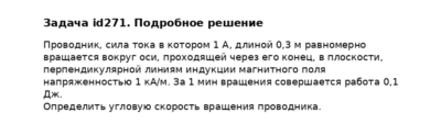 Задача id271
