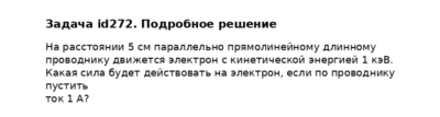 Задача id272