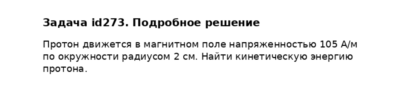 Задача id273