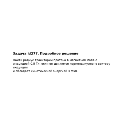 Задача id277