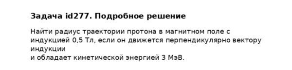 Задача id277