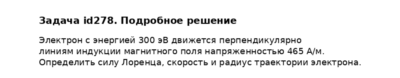 Задача id278