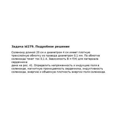 Задача id279