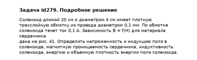 Задача id279