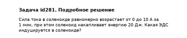 Задача id281