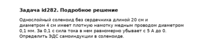Задача id282