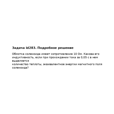 Задача id283