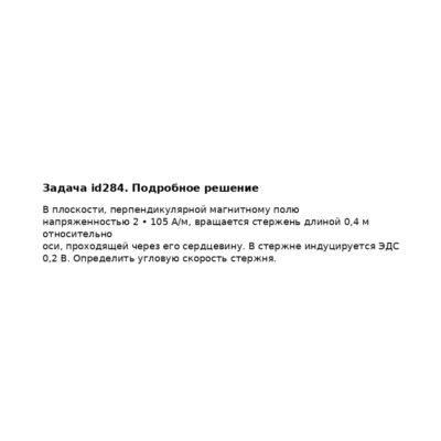 Задача id284