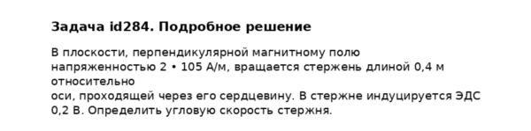 Задача id284