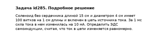 Задача id285