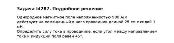 Задача id287