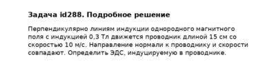 Задача id288